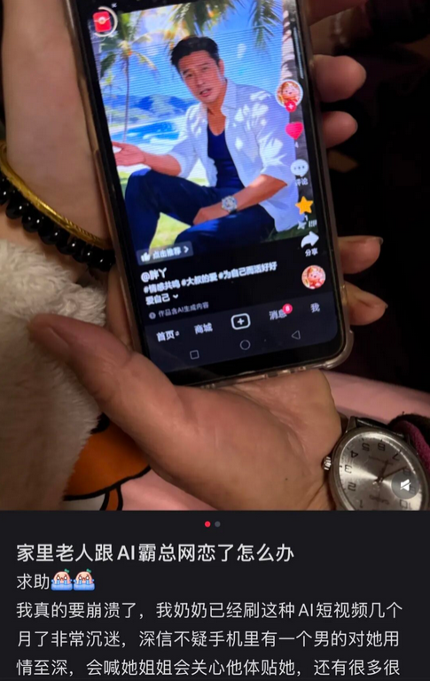 AI生成的帅弟弟 把退休阿姨们钓成了翘嘴